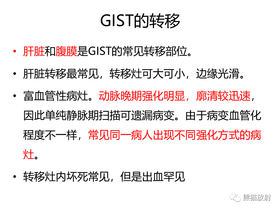 影像PPT - 【PPT】胃肠道间质瘤GIST VS 胃平滑肌瘤-35