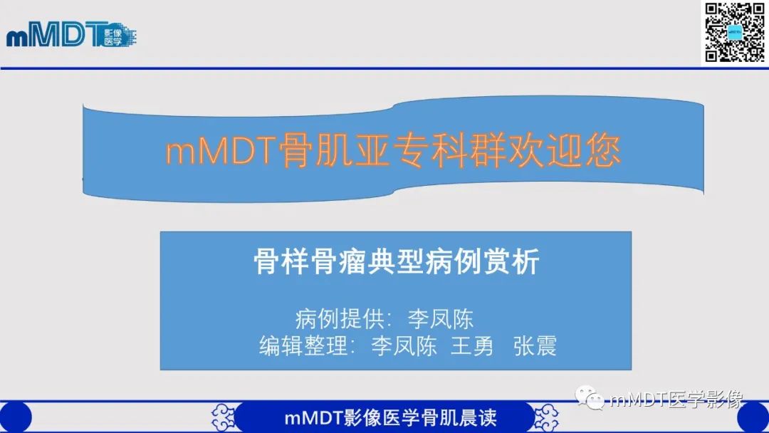 影像PPT - 【病例】典型骨样骨瘤1例X线CT及MR影像-1
