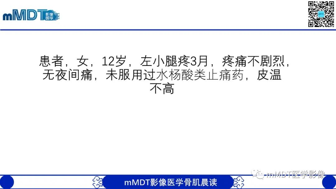影像PPT - 【病例】典型骨样骨瘤1例X线CT及MR影像-2