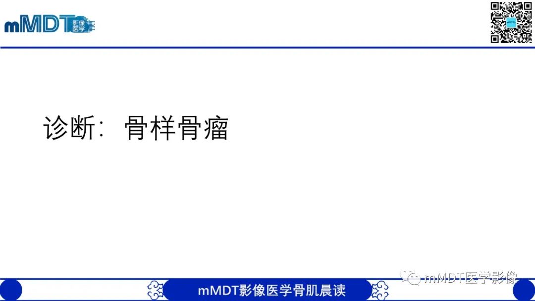 影像PPT - 【病例】典型骨样骨瘤1例X线CT及MR影像-9