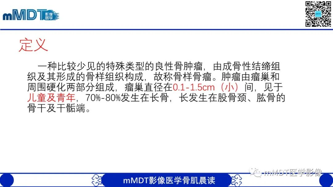 影像PPT - 【病例】典型骨样骨瘤1例X线CT及MR影像-10