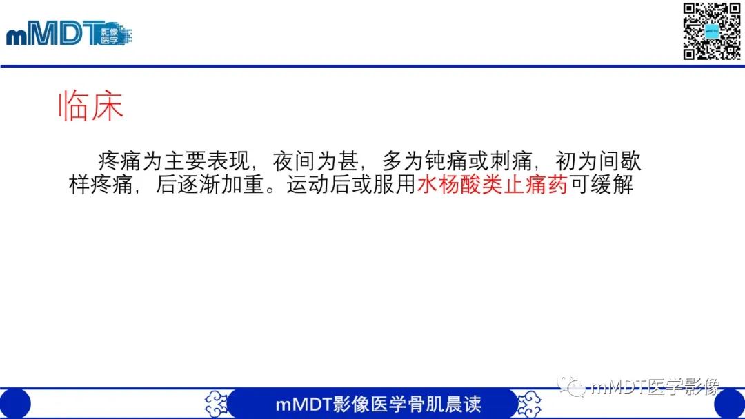 影像PPT - 【病例】典型骨样骨瘤1例X线CT及MR影像-11