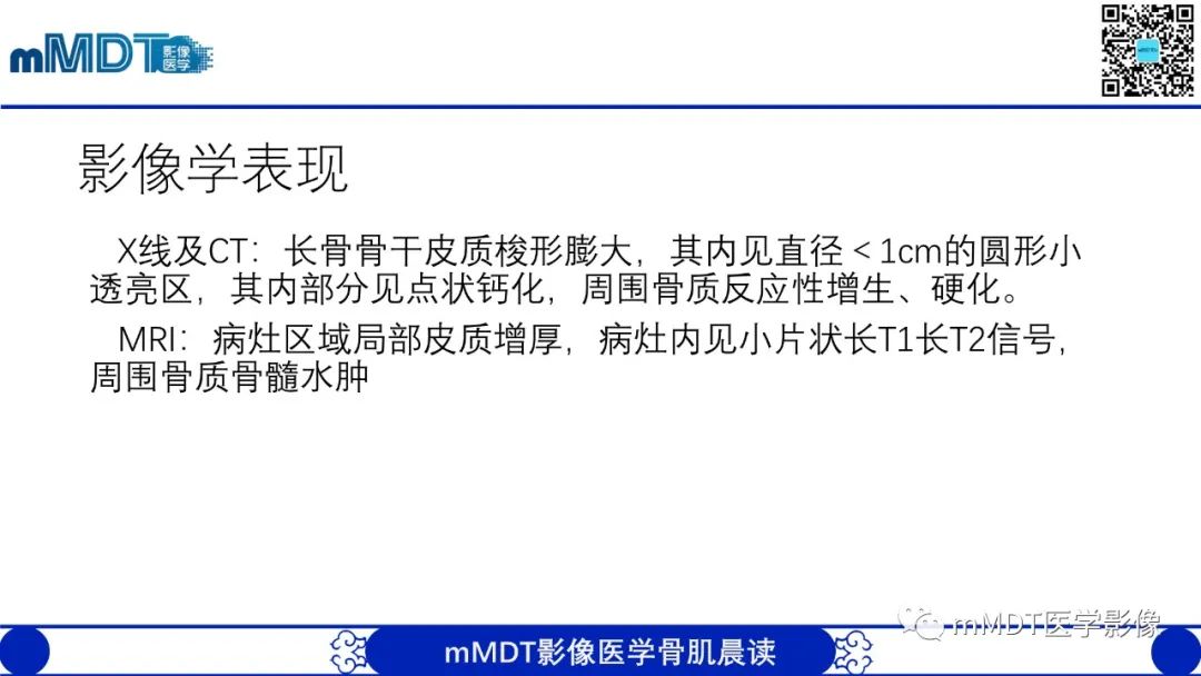 影像PPT - 【病例】典型骨样骨瘤1例X线CT及MR影像-13