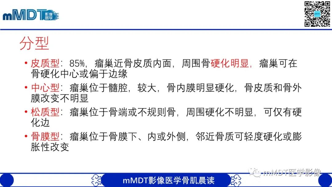 影像PPT - 【病例】典型骨样骨瘤1例X线CT及MR影像-12