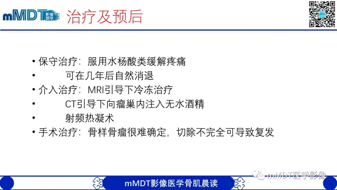 影像PPT - 【病例】典型骨样骨瘤1例X线CT及MR影像-22