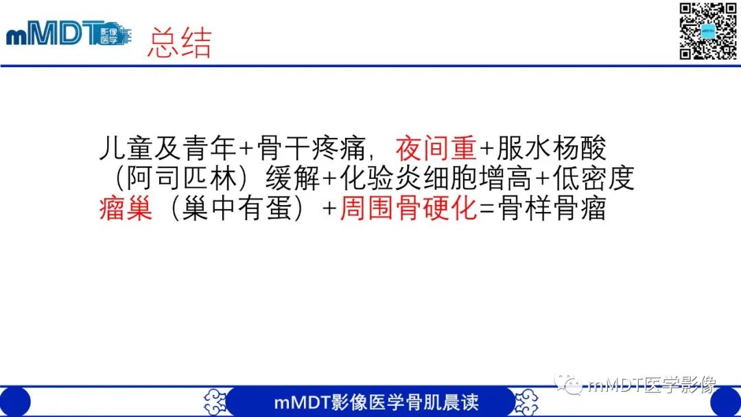 影像PPT - 【病例】典型骨样骨瘤1例X线CT及MR影像-23