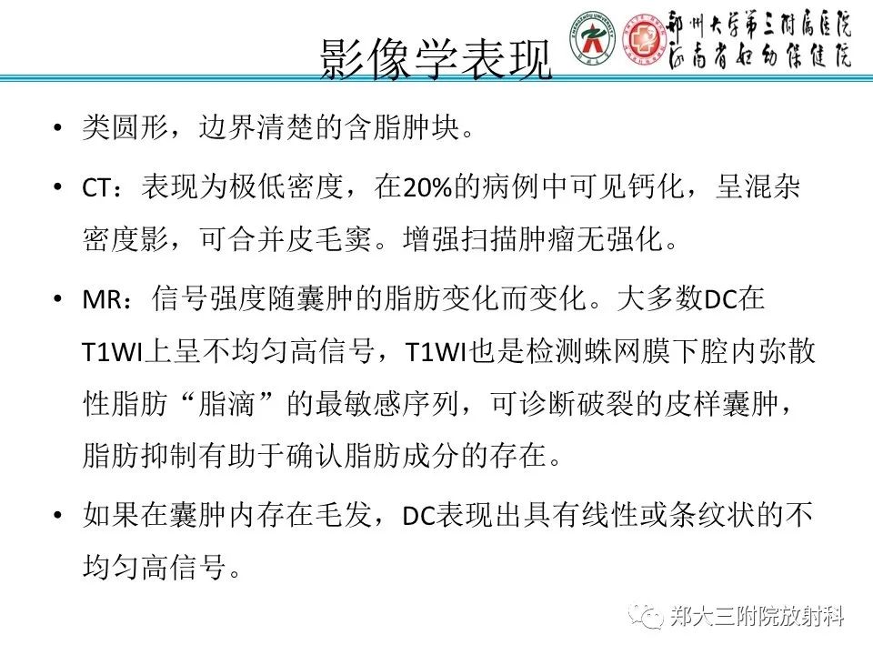 影像PPT - 【PPT】皮样囊肿与表皮样囊肿的鉴别-4