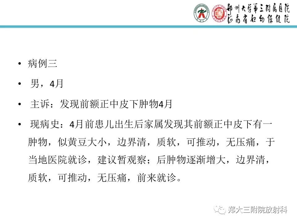 影像PPT - 【PPT】皮样囊肿与表皮样囊肿的鉴别-14