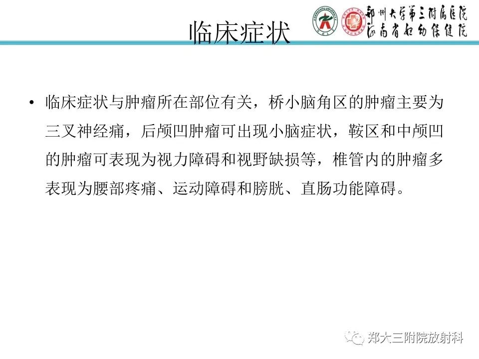 影像PPT - 【PPT】皮样囊肿与表皮样囊肿的鉴别-20