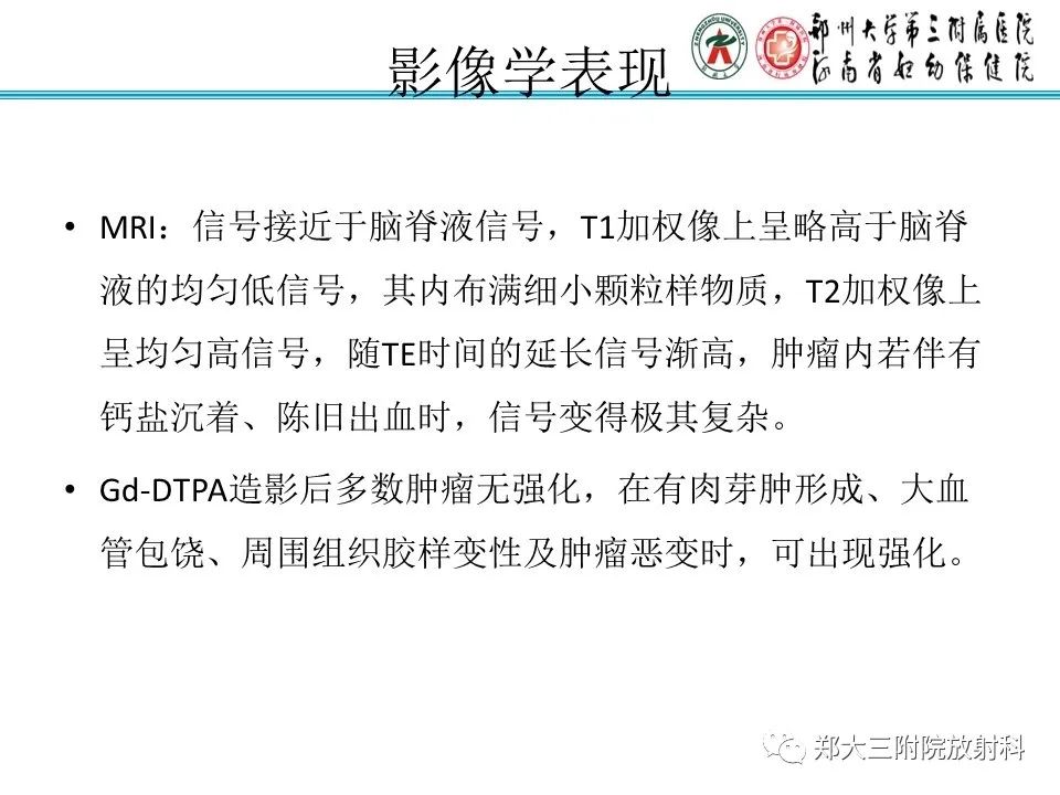 影像PPT - 【PPT】皮样囊肿与表皮样囊肿的鉴别-23