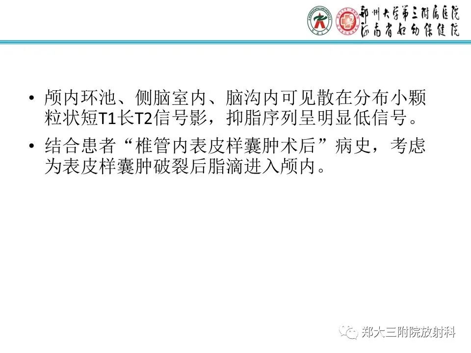 影像PPT - 【PPT】皮样囊肿与表皮样囊肿的鉴别-33