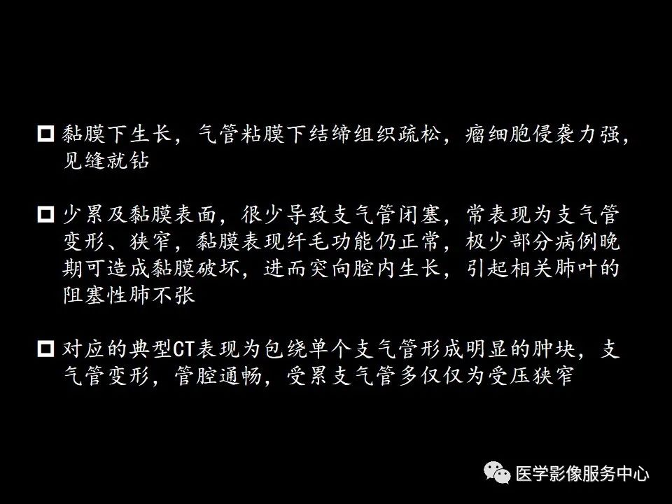 影像PPT - 【病例】中央型小细胞肺癌的CT与病理分析-13