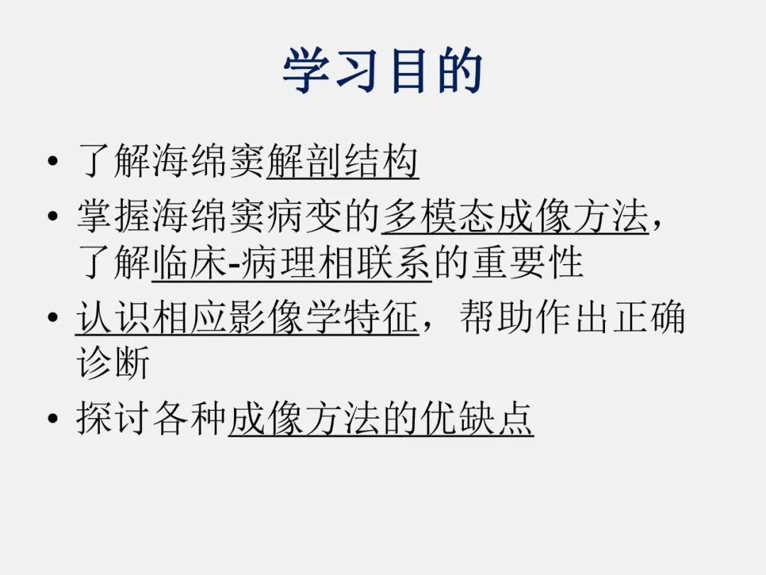 影像PPT - 【PPT】海绵窦病变的影像—病理对照-2