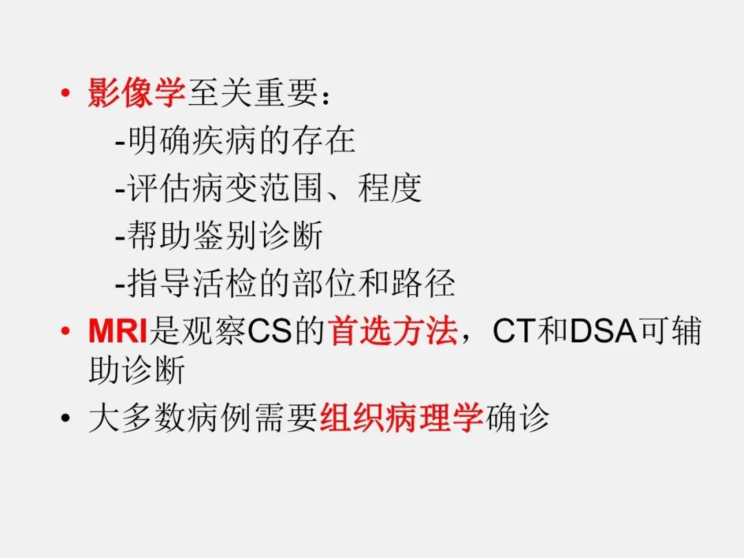 影像PPT - 【PPT】海绵窦病变的影像—病理对照-4