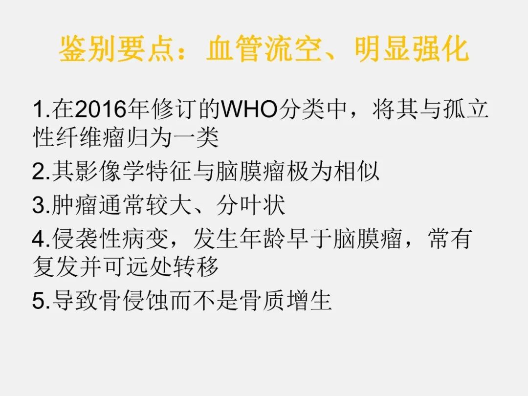 影像PPT - 【PPT】海绵窦病变的影像—病理对照-17