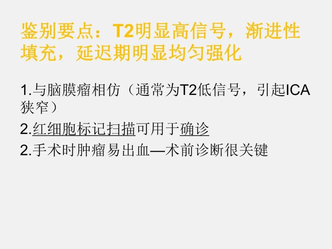 影像PPT - 【PPT】海绵窦病变的影像—病理对照-21