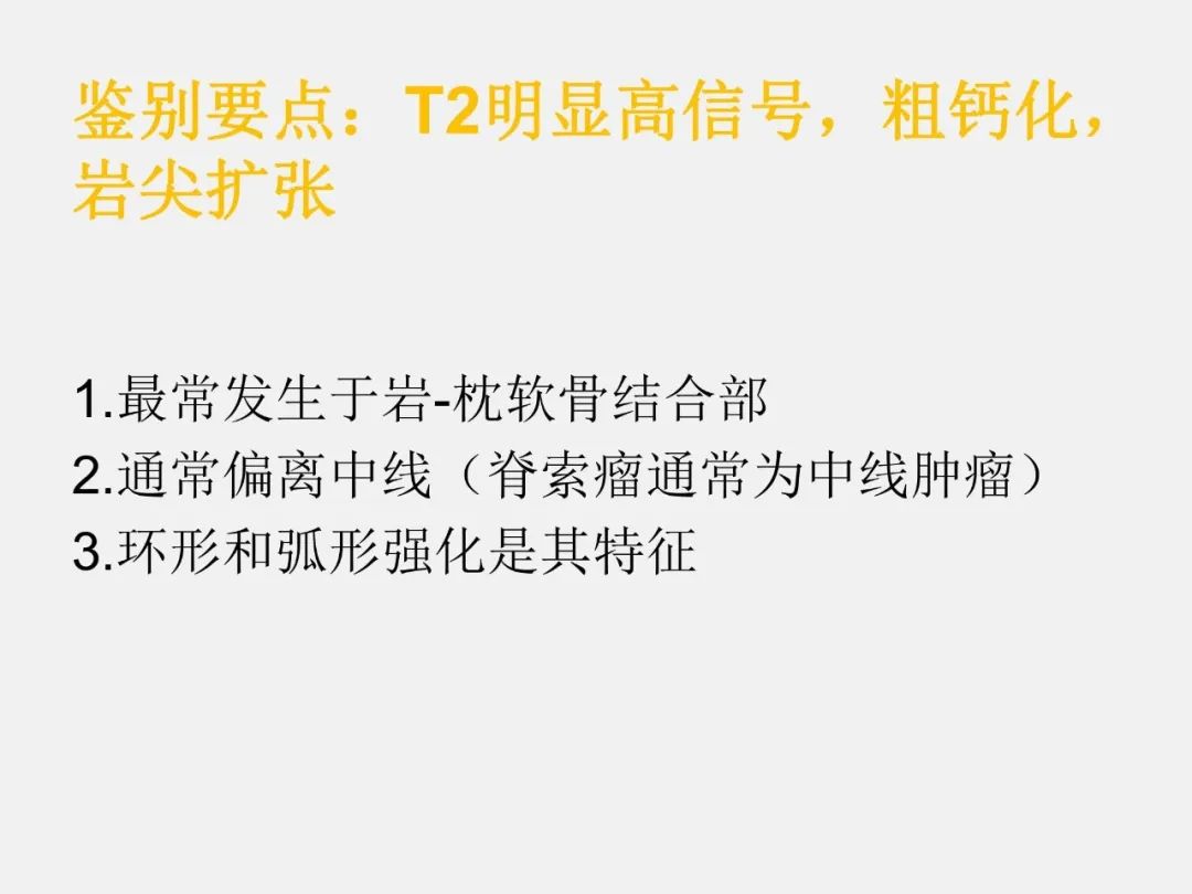 影像PPT - 【PPT】海绵窦病变的影像—病理对照-25