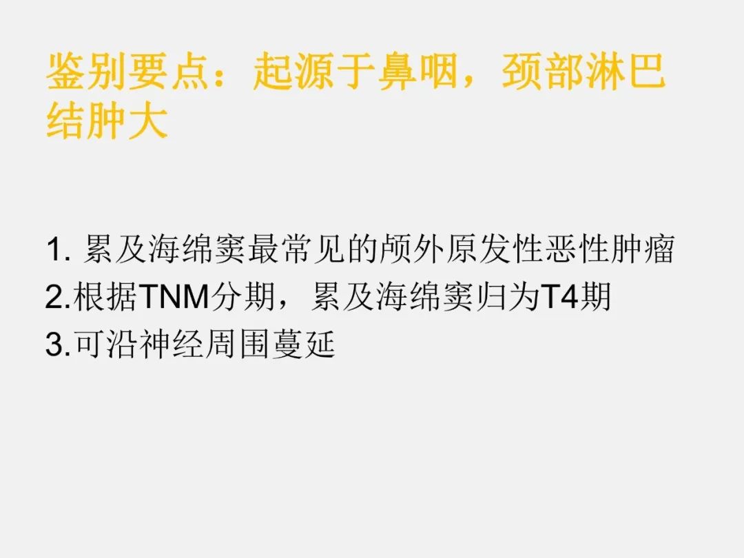 影像PPT - 【PPT】海绵窦病变的影像—病理对照-29