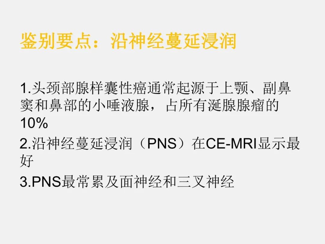 影像PPT - 【PPT】海绵窦病变的影像—病理对照-31