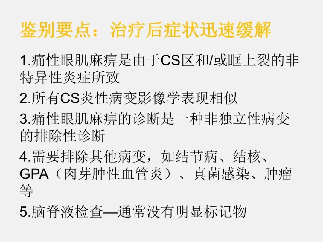 影像PPT - 【PPT】海绵窦病变的影像—病理对照-47