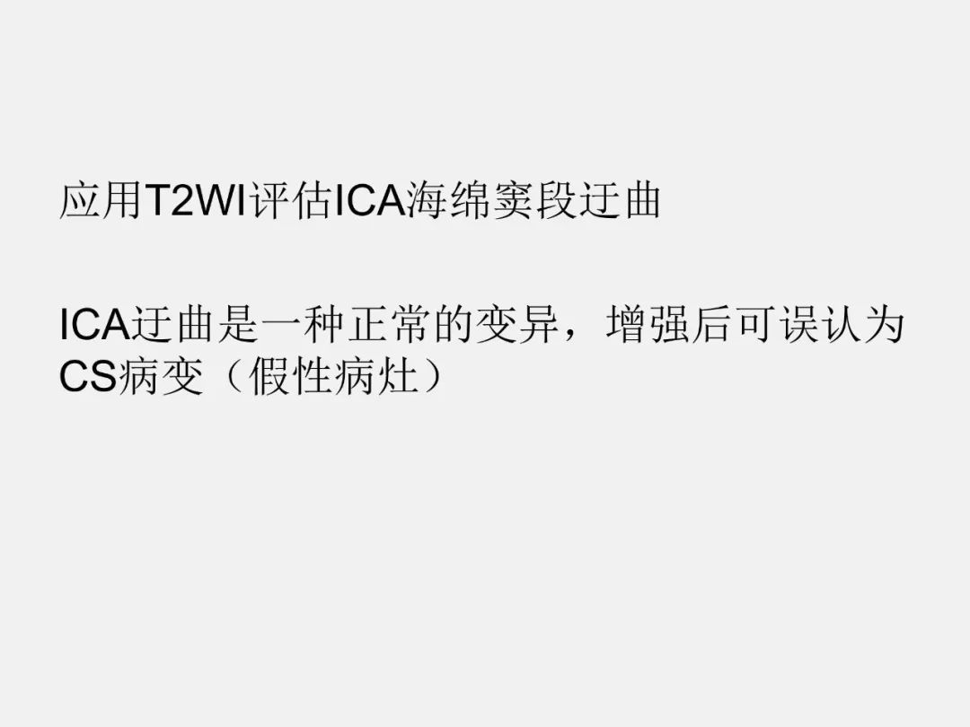 影像PPT - 【PPT】海绵窦病变的影像—病理对照-74