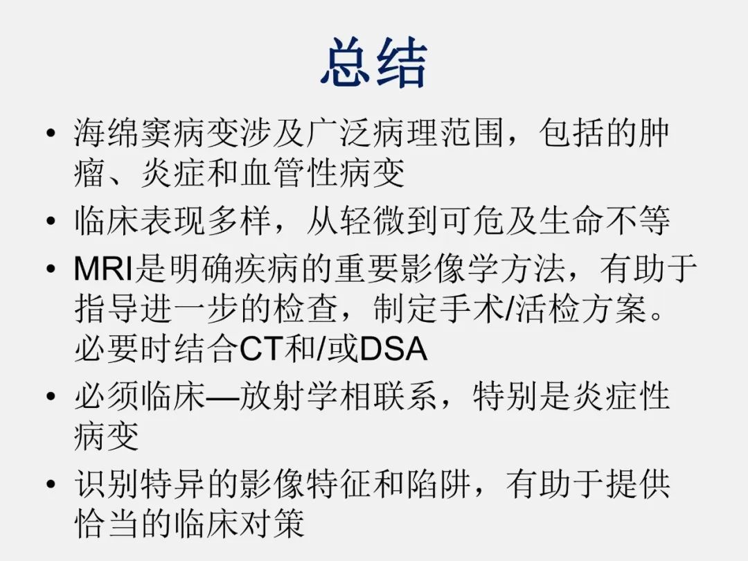 影像PPT - 【PPT】海绵窦病变的影像—病理对照-78