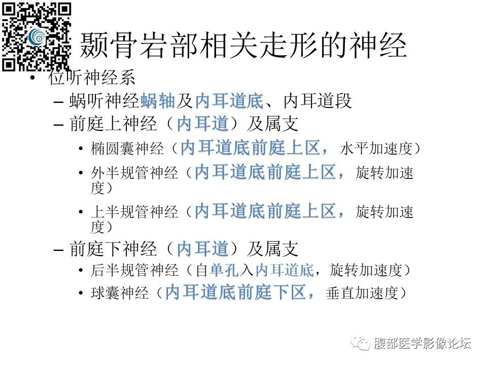影像PPT - 【PPT】颅骨颅底系列之岩洞深处住神仙-104