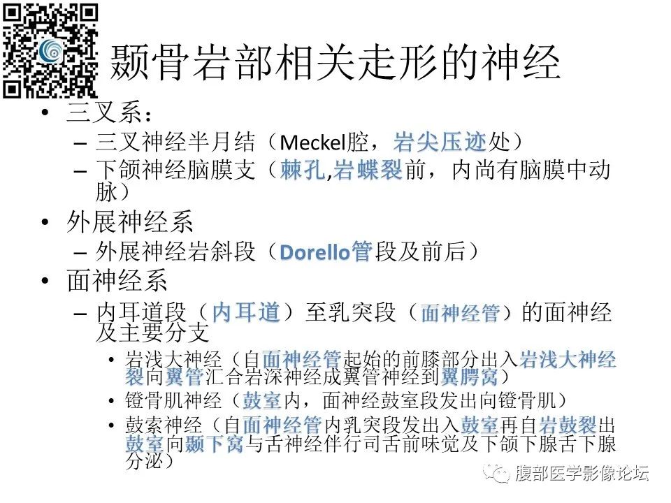 影像PPT - 【PPT】颅骨颅底系列之岩洞深处住神仙-103