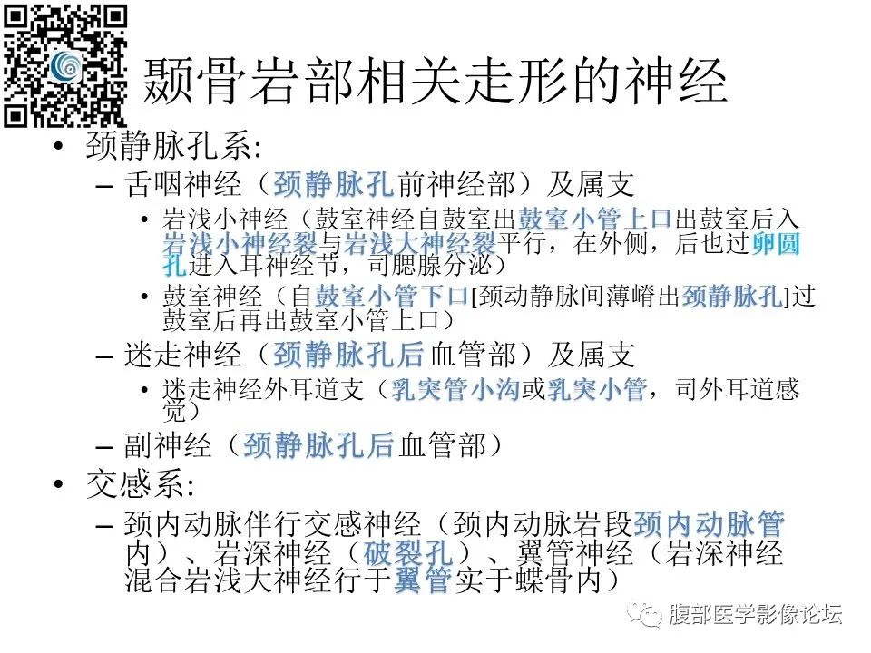 影像PPT - 【PPT】颅骨颅底系列之岩洞深处住神仙-105