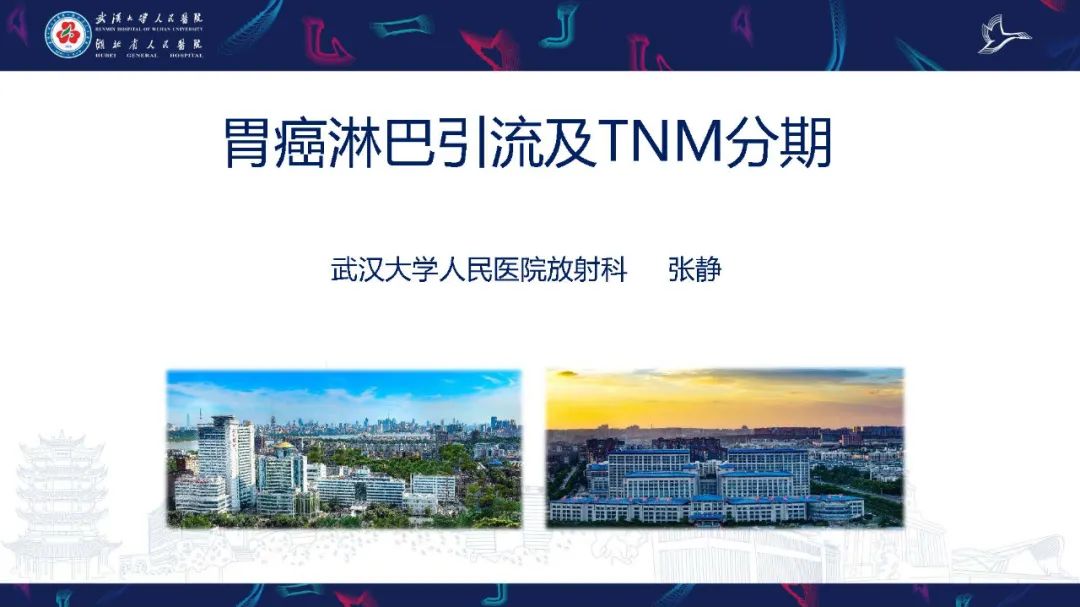 影像PPT - 【PPT】胃癌淋巴引流及TNM分期-1