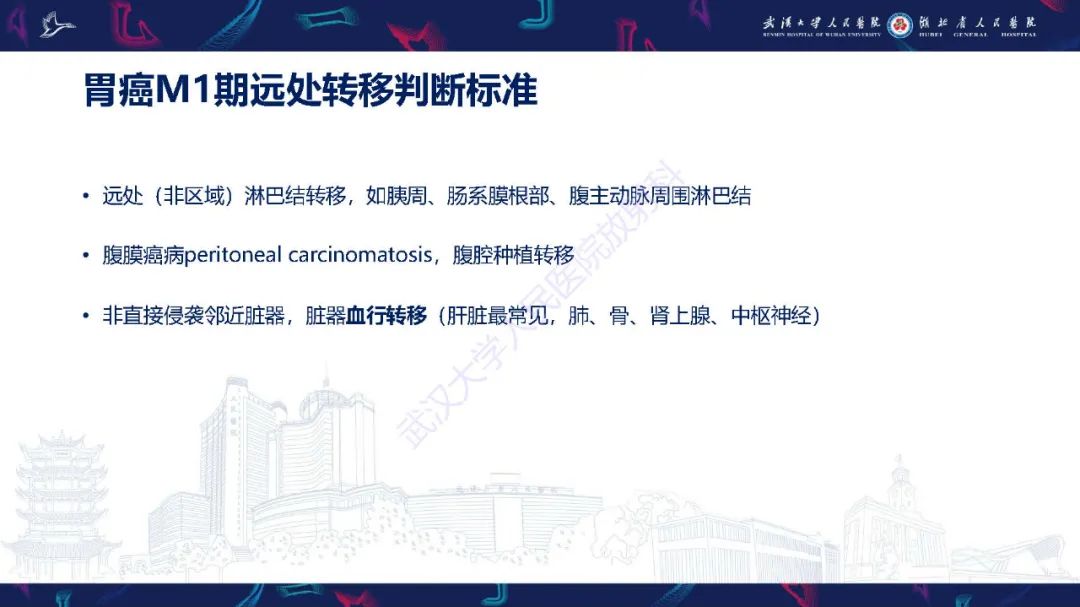 影像PPT - 【PPT】胃癌淋巴引流及TNM分期-43