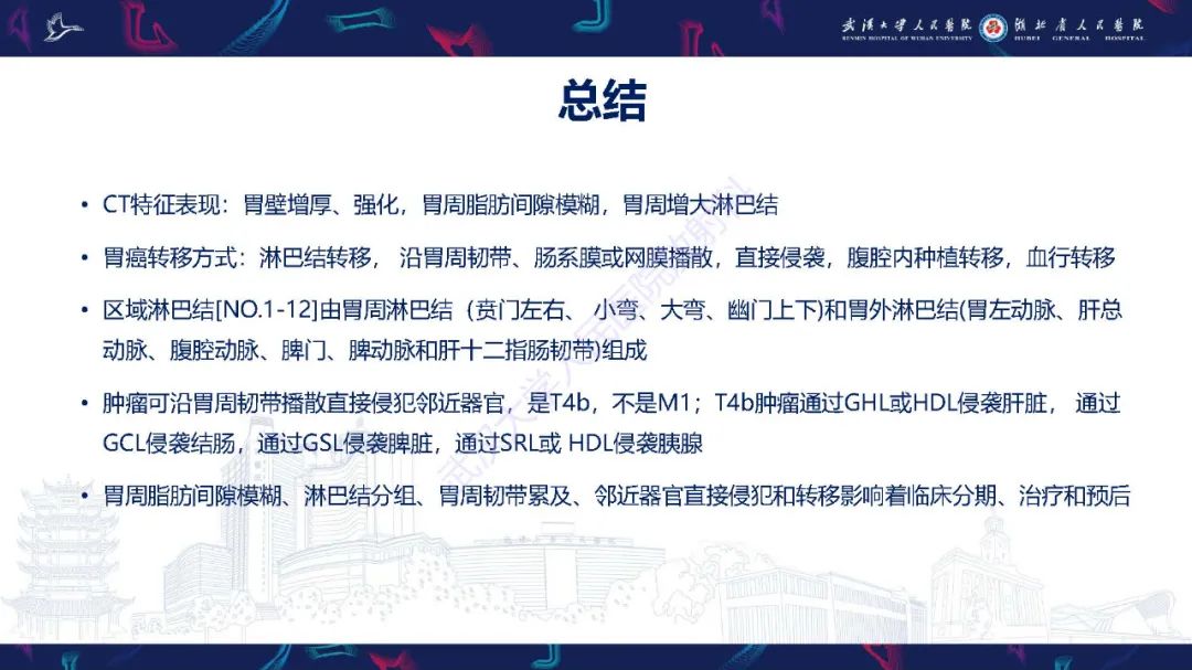 影像PPT - 【PPT】胃癌淋巴引流及TNM分期-45