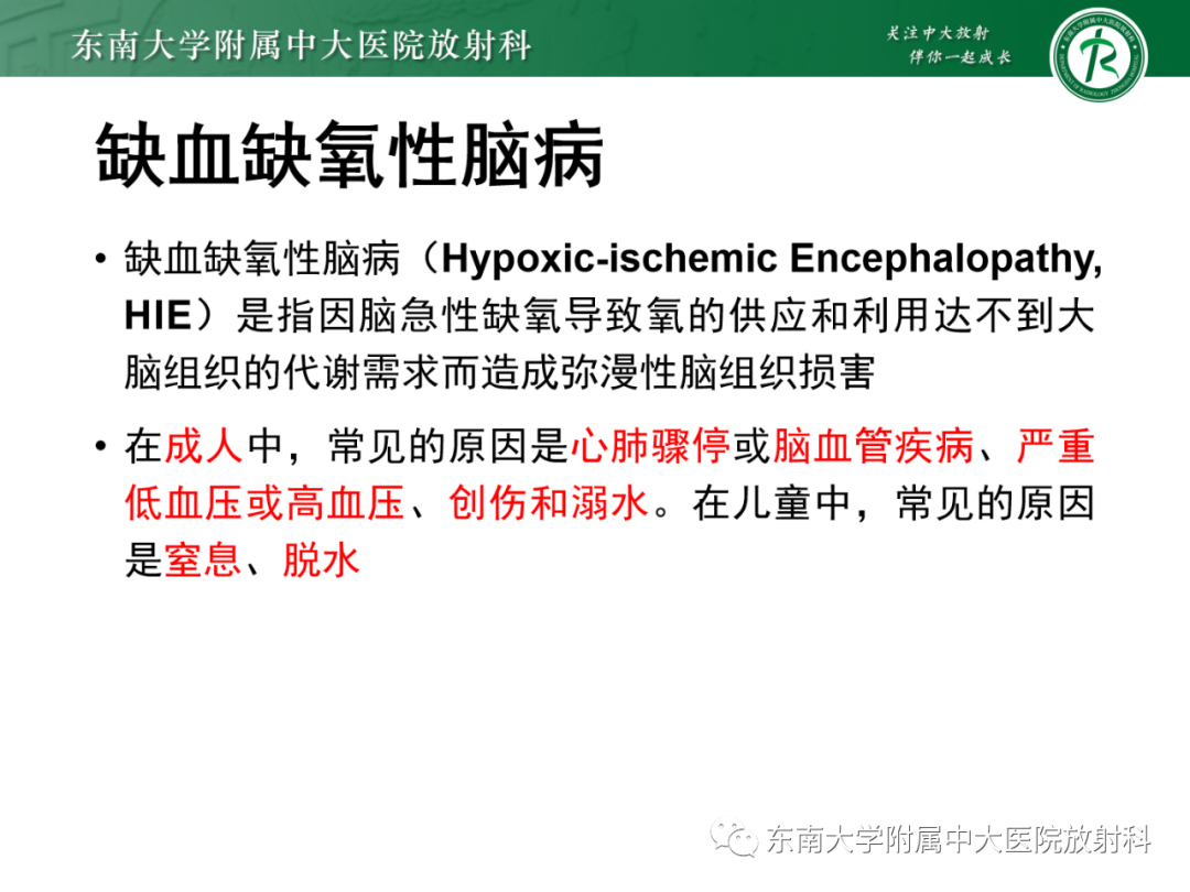影像PPT - 【PPT】成人缺血缺氧性脑病(HIE)-3 影像PPT - 【PPT】成人缺血缺氧性脑病(HIE)-3