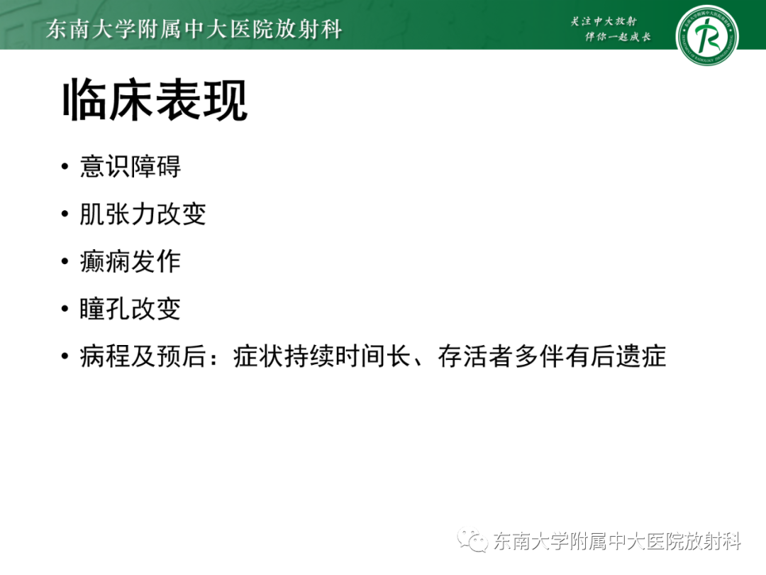 影像PPT - 【PPT】成人缺血缺氧性脑病(HIE)-4 影像PPT - 【PPT】成人缺血缺氧性脑病(HIE)-4