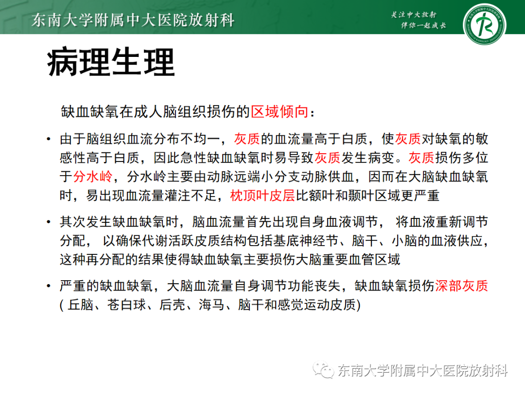 影像PPT - 【PPT】成人缺血缺氧性脑病(HIE)-5 影像PPT - 【PPT】成人缺血缺氧性脑病(HIE)-5