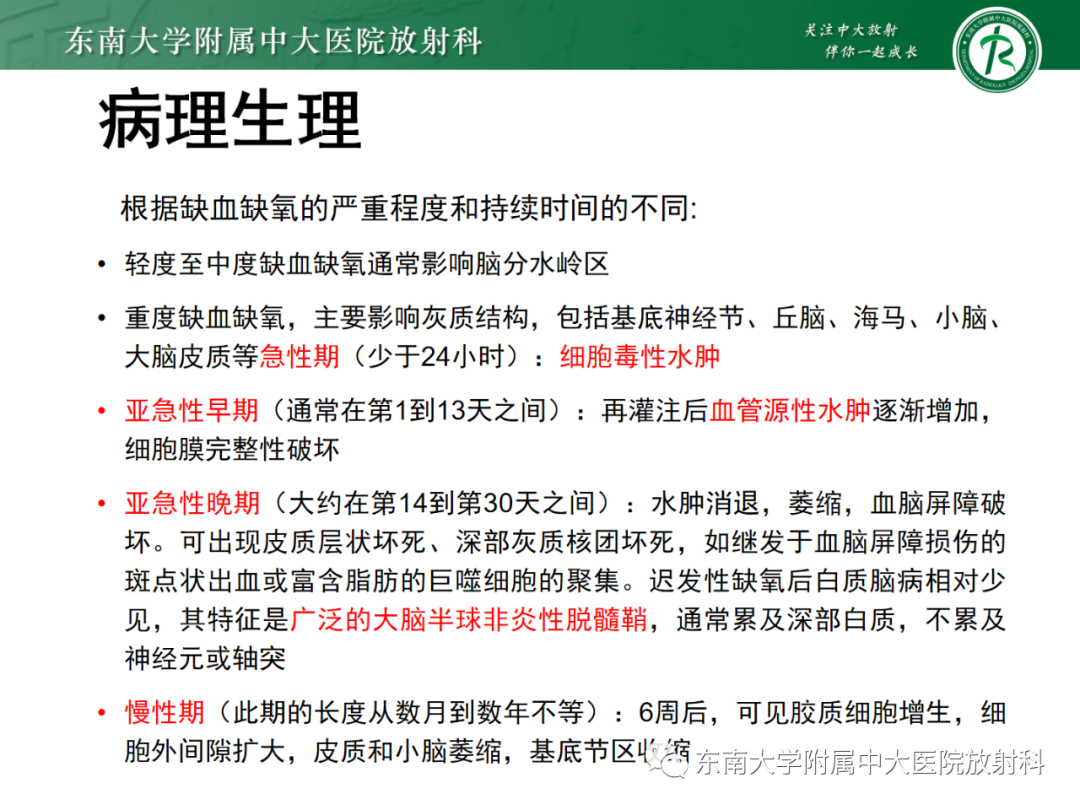 影像PPT - 【PPT】成人缺血缺氧性脑病(HIE)-6 影像PPT - 【PPT】成人缺血缺氧性脑病(HIE)-6