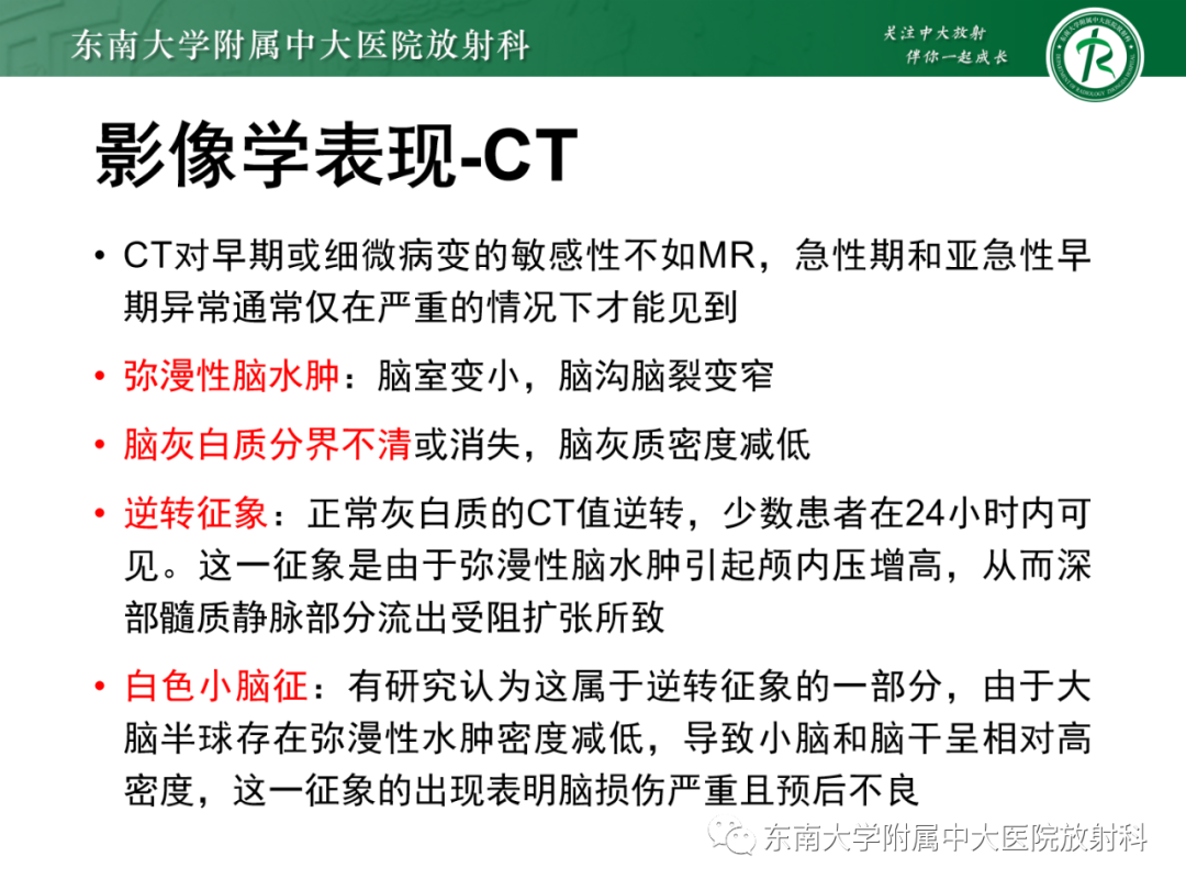 影像PPT - 【PPT】成人缺血缺氧性脑病(HIE)-7 影像PPT - 【PPT】成人缺血缺氧性脑病(HIE)-7