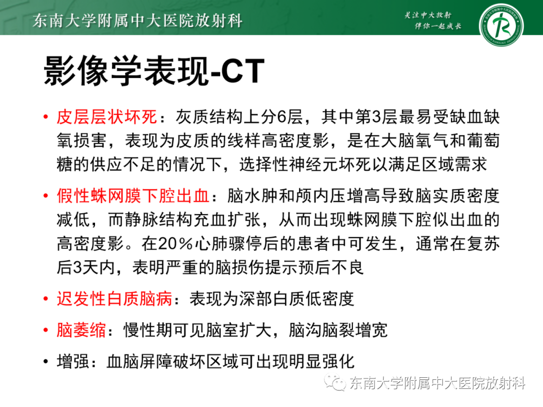 影像PPT - 【PPT】成人缺血缺氧性脑病(HIE)-8 影像PPT - 【PPT】成人缺血缺氧性脑病(HIE)-8