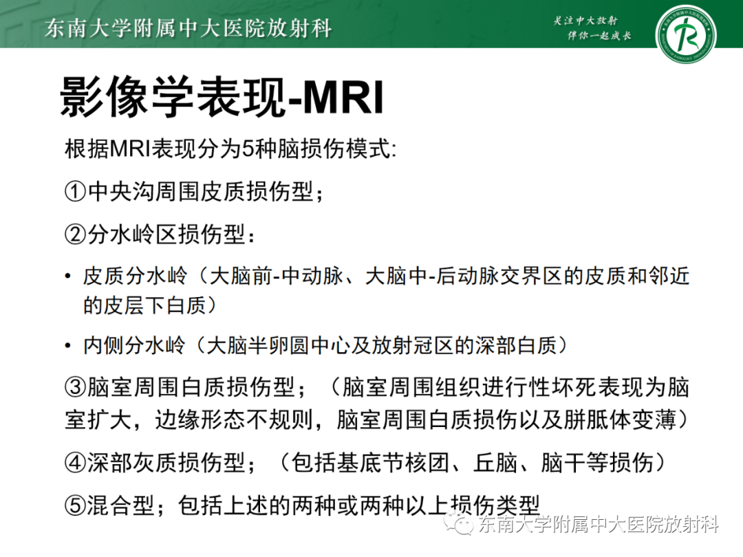影像PPT - 【PPT】成人缺血缺氧性脑病(HIE)-13 影像PPT - 【PPT】成人缺血缺氧性脑病(HIE)-13