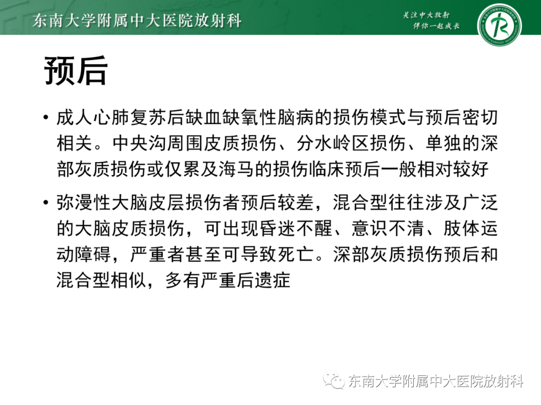 影像PPT - 【PPT】成人缺血缺氧性脑病(HIE)-17 影像PPT - 【PPT】成人缺血缺氧性脑病(HIE)-17