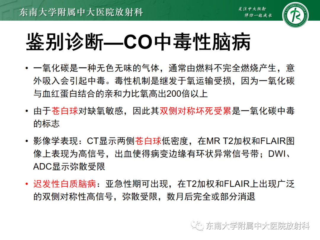影像PPT - 【PPT】成人缺血缺氧性脑病(HIE)-18 影像PPT - 【PPT】成人缺血缺氧性脑病(HIE)-18