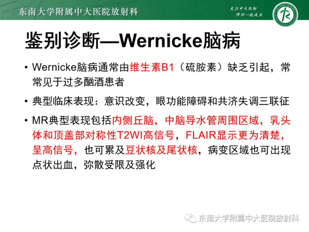 影像PPT - 【PPT】成人缺血缺氧性脑病(HIE)-21 影像PPT - 【PPT】成人缺血缺氧性脑病(HIE)-21
