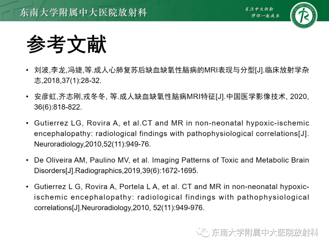 影像PPT - 【PPT】成人缺血缺氧性脑病(HIE)-28 影像PPT - 【PPT】成人缺血缺氧性脑病(HIE)-28