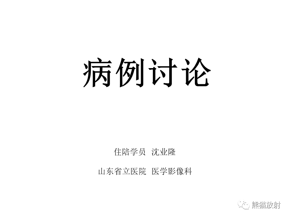 影像PPT - 【病例】喉部髓系肉瘤 VS 喉癌(鳞状细胞癌)-1