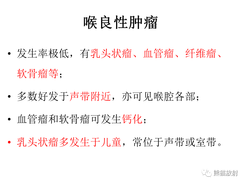 影像PPT - 【病例】喉部髓系肉瘤 VS 喉癌(鳞状细胞癌)-32