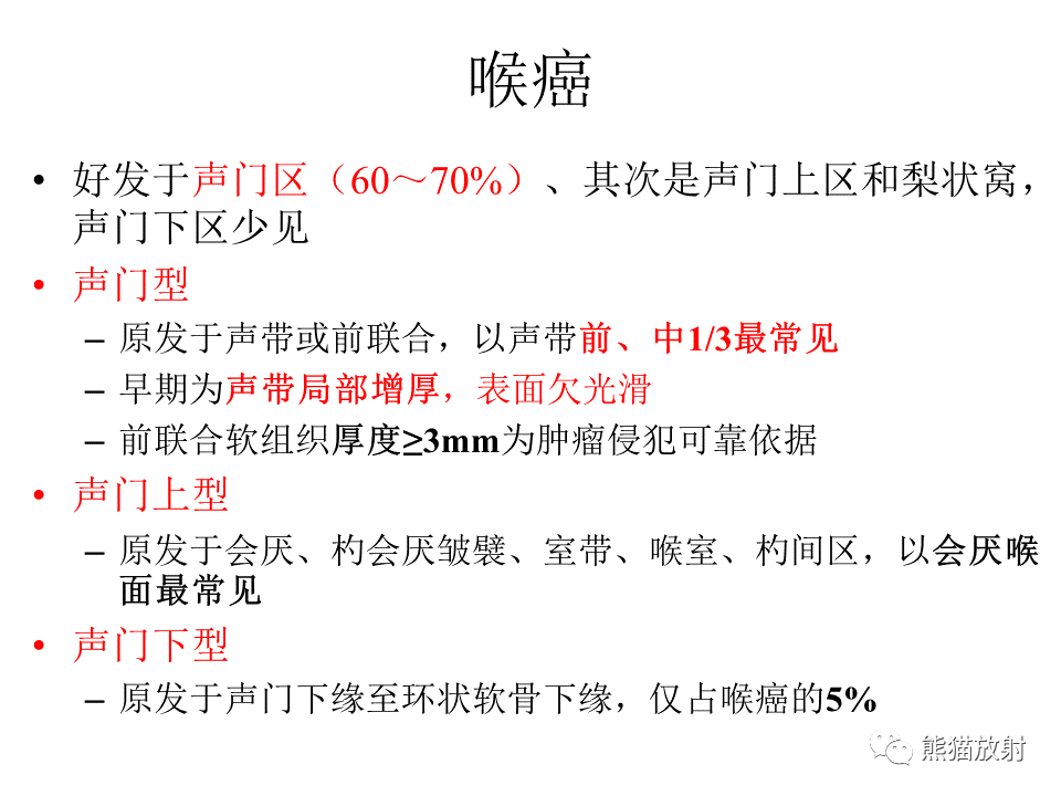 影像PPT - 【病例】喉部髓系肉瘤 VS 喉癌(鳞状细胞癌)-35