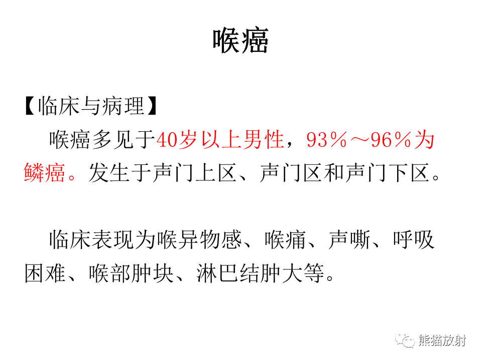 影像PPT - 【病例】喉部髓系肉瘤 VS 喉癌(鳞状细胞癌)-34