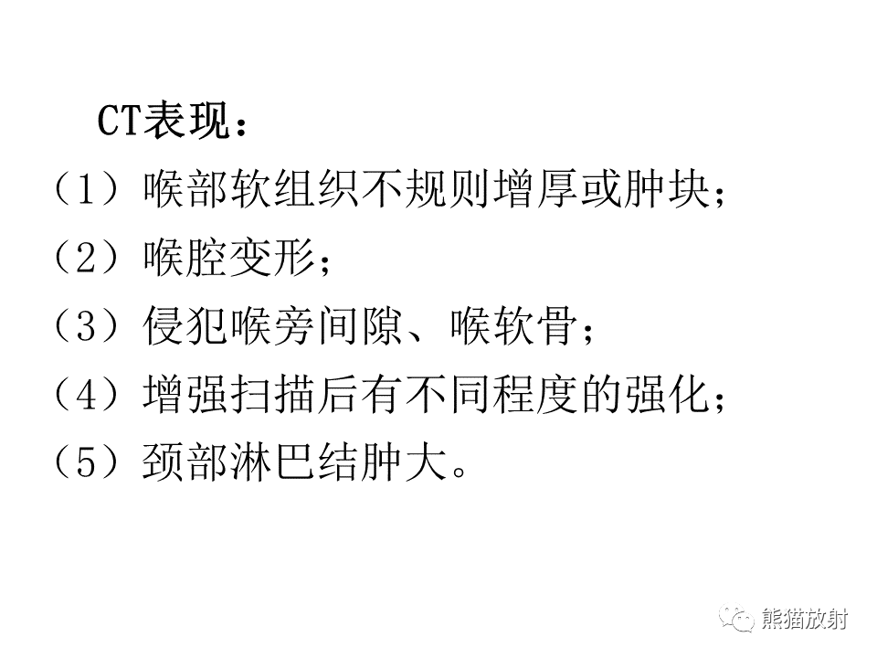影像PPT - 【病例】喉部髓系肉瘤 VS 喉癌(鳞状细胞癌)-41