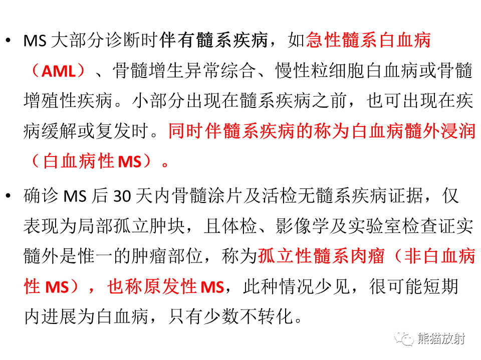 影像PPT - 【病例】喉部髓系肉瘤 VS 喉癌(鳞状细胞癌)-43