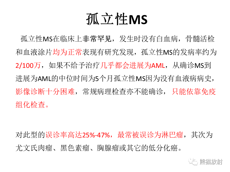 影像PPT - 【病例】喉部髓系肉瘤 VS 喉癌(鳞状细胞癌)-47